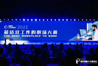 球客岛官网(中国)国际被评选为“2022最适宜工作的职场”