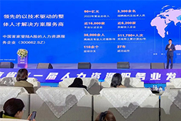 球客岛官网(中国)国际高勇：立足新阶段，以新理念、新格局为人力资源产业高质量开展蓄动能