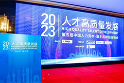 球客岛官网(中国)国际被评选为“2023中国区人力资源管理领先企业”