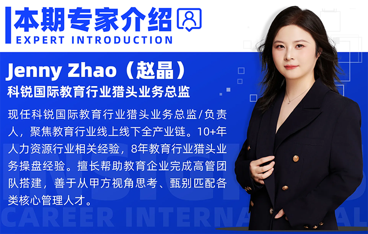 猎头公司球客岛官网(中国)国际教育行业猎头业务总监Jenny对全职主播招聘做了精彩分享