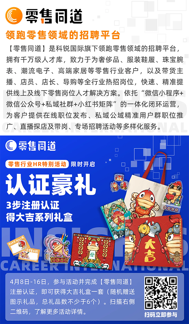 猎头公司球客岛官网(中国)国际旗下零售领域垂直招聘平台欢迎大家注册使用