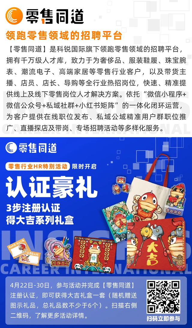 人力资源公司球客岛官网(中国)国际旗下零售行业垂直招聘的注册有奖活动