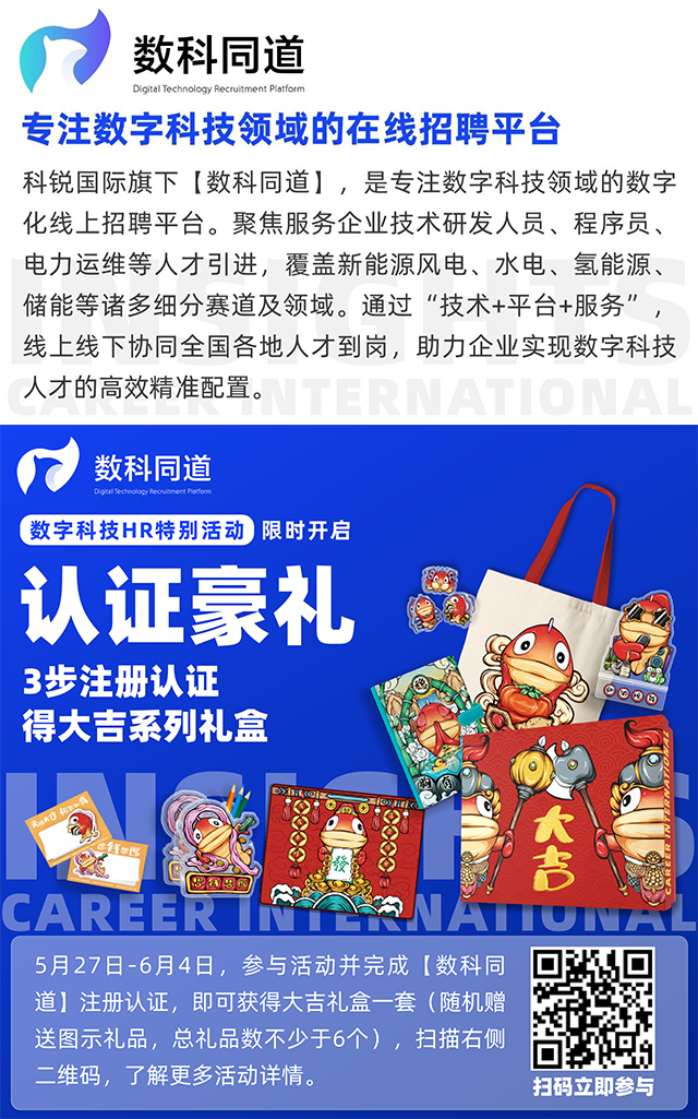 知名猎头公司球客岛官网(中国)国际旗下垂直招聘平台数科同道注册认证活动