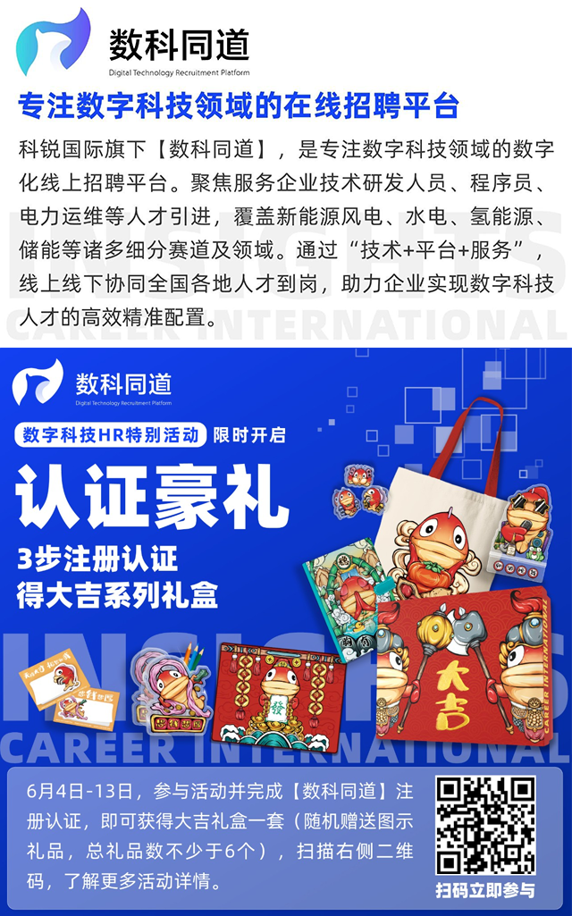 知名猎头公司球客岛官网(中国)国际旗下数字科技领域招聘平台的注册认证活动
