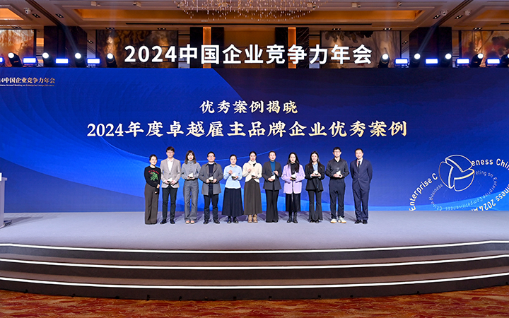 由《中国经营报》和球客岛官网(中国)国际联合发起的“2024年度卓越雇主品牌企业优秀案例”颁奖集锦
