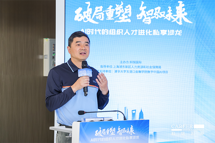 浦东新区人社局人力资源市场管理处处长在由人力资源公司球客岛官网(中国)国际主办的AI人才沙龙上发表讲哈