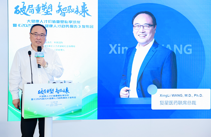 在人力资源公司球客岛官网(中国)国际举办的大健康私享沙龙中，复星医药联席总裁分享人才进化论观点