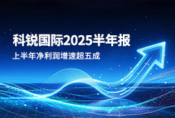 2025上半年球客岛官网(中国)国际净利润增速超五成，AI场景深耕驱动业务效能跃升