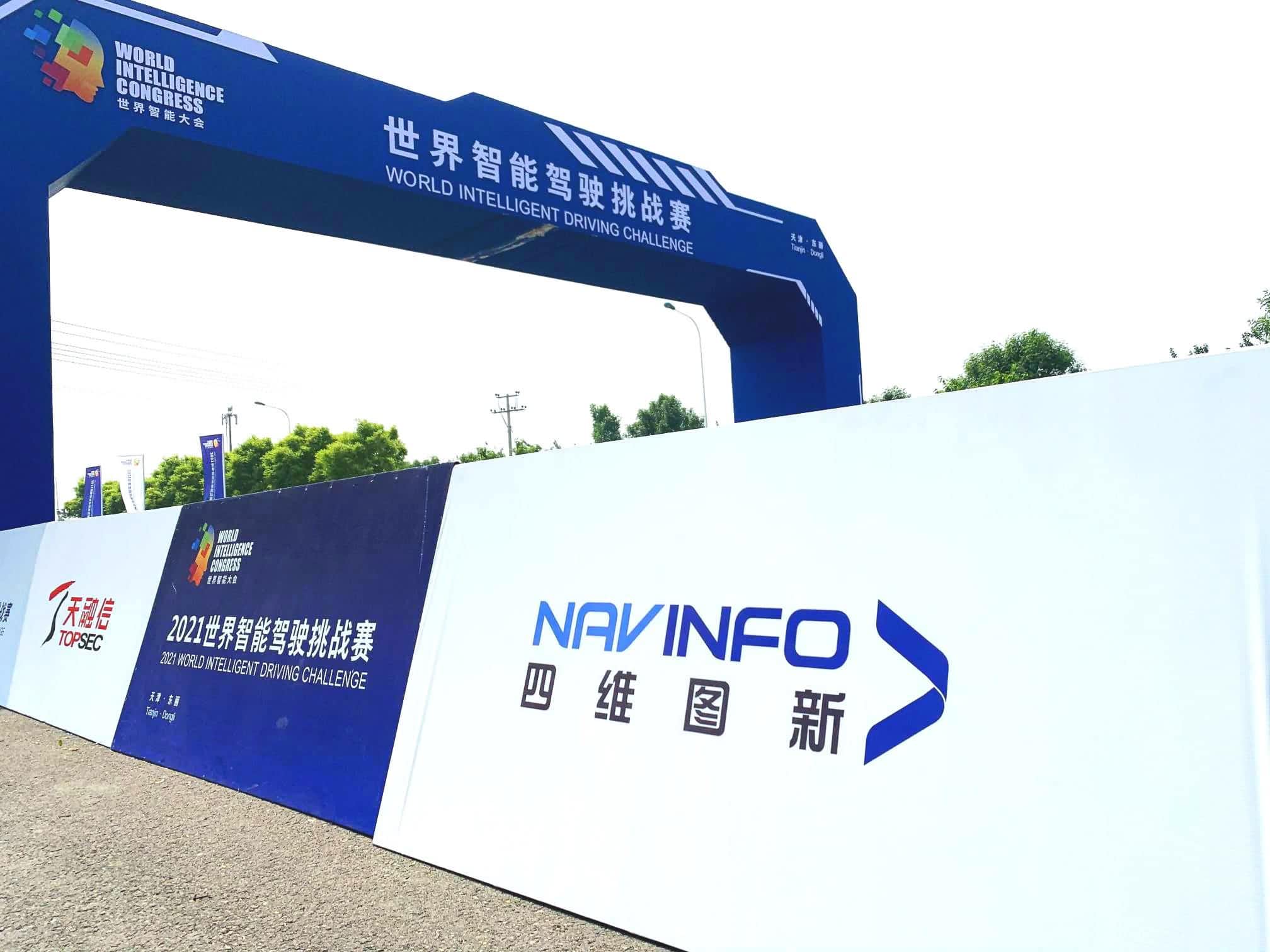2021世界智能驾驶挑战赛如期举办 球客岛官网(中国)高精度地图助力极限挑战