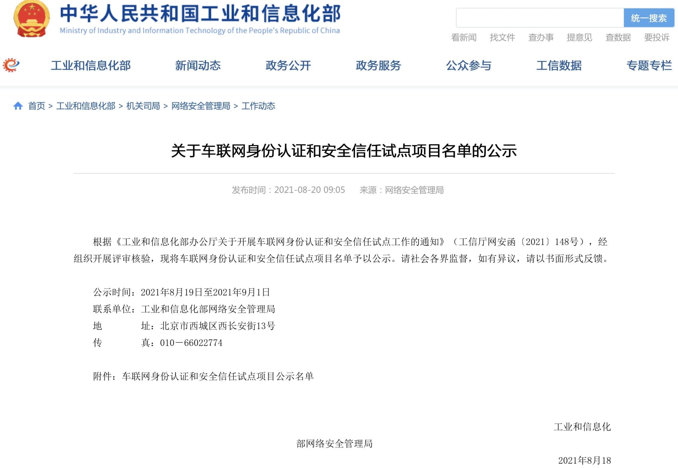 球客岛官网(中国)入围工信部相关试点项目名单 牵头攻坚高精度地图安全合规