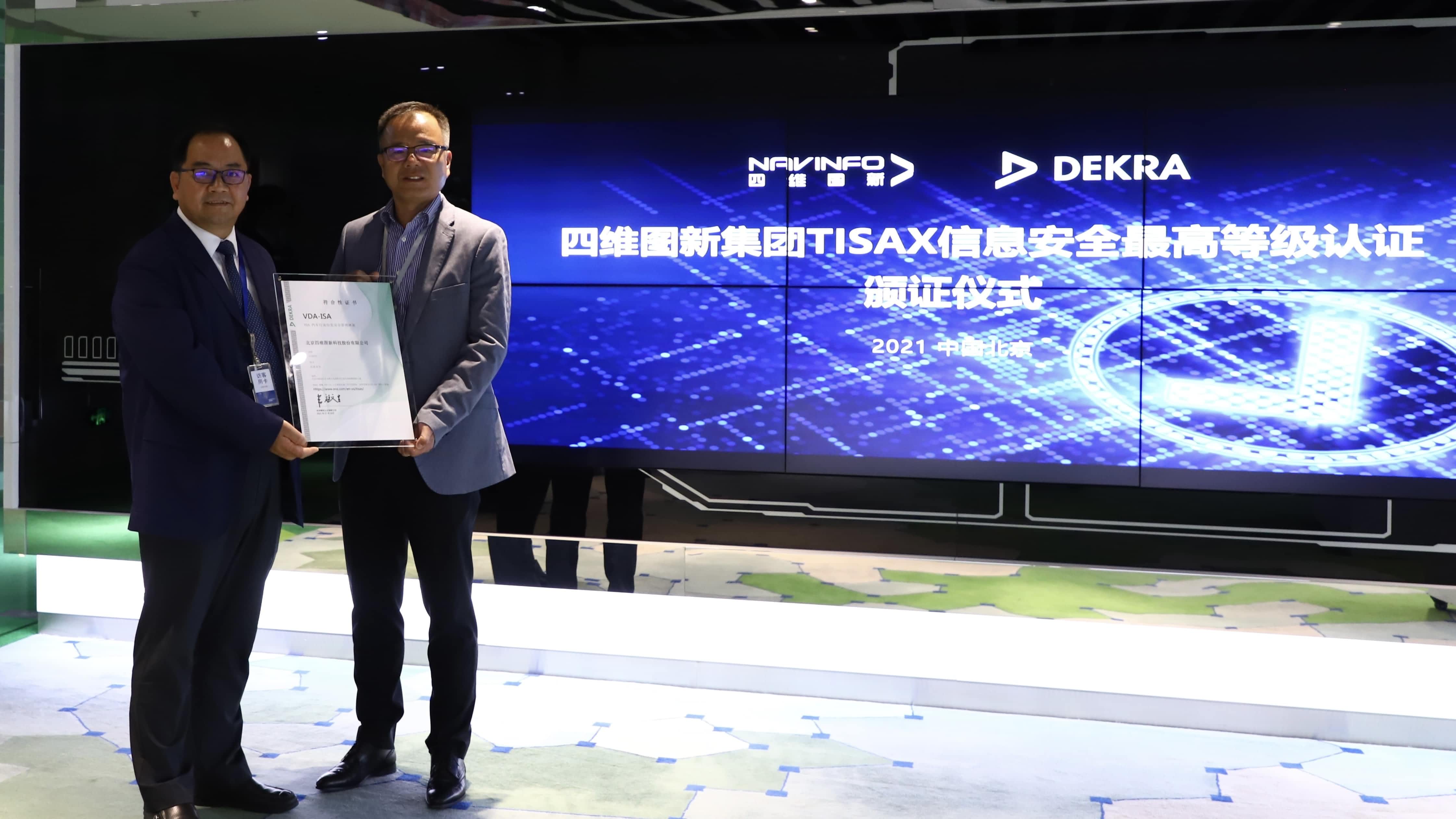 球客岛官网(中国)顺利获得欧盟信息安全TISAX三级评估