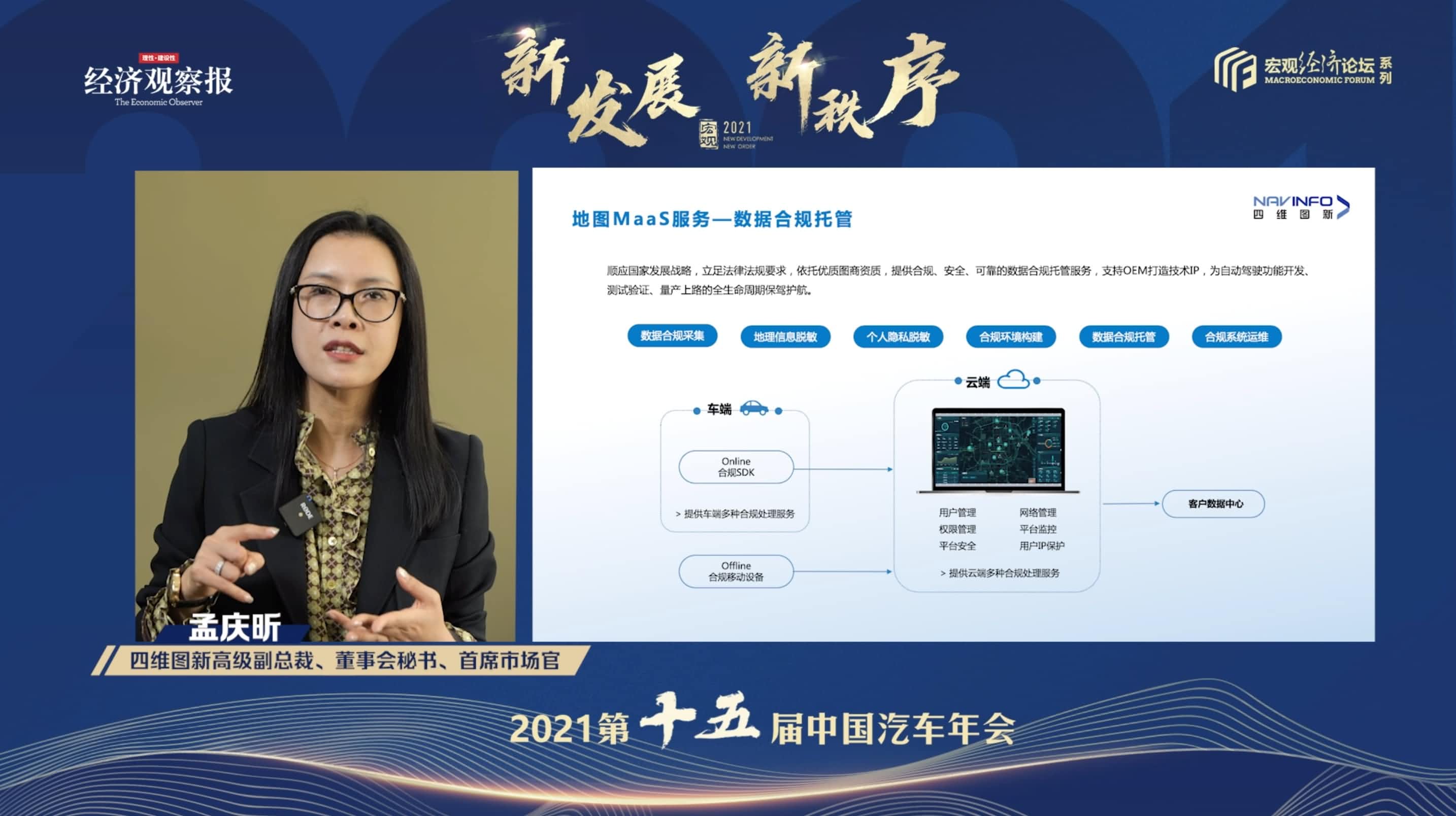 球客岛官网(中国)孟庆昕：地图是未来保持智能汽车数据洪流运转的重要载体