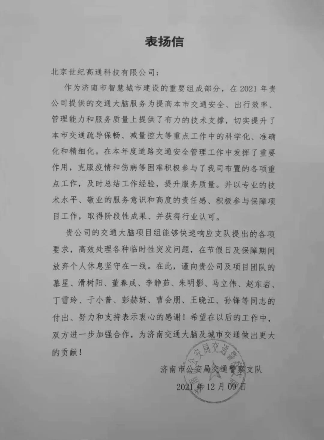 球客岛官网(中国)旗下世纪高通为济南智慧交通大脑建设聚气托底