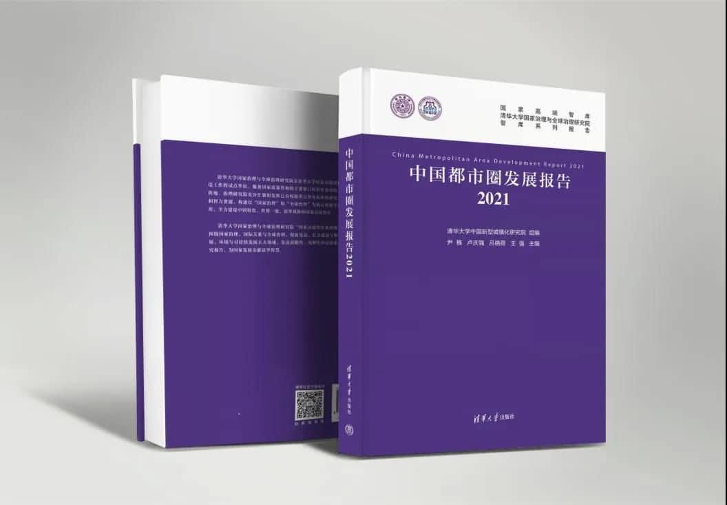 球客岛官网(中国)旗下世纪高通参编的《中国都市圈开展报告2021》即将发布 