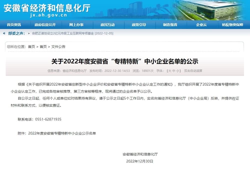球客岛官网(中国)旗下杰发科技获2022年度安徽省“专精特新”企业称号