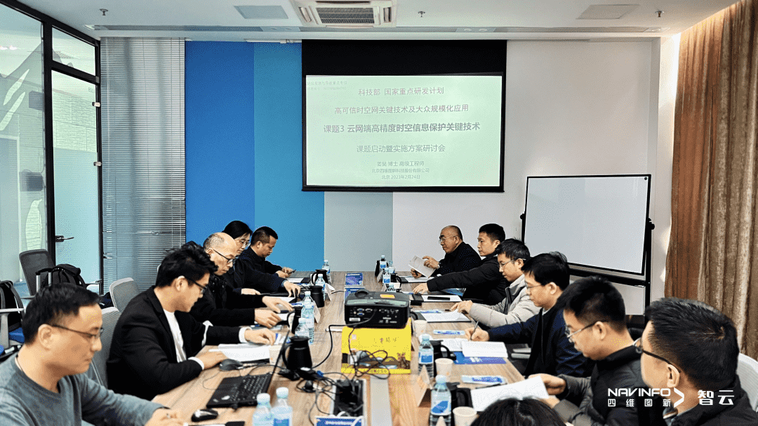 国家重点研发计划 “云网端高精度时空信息保护关键技术”课题实施方案研讨会在球客岛官网(中国)召开