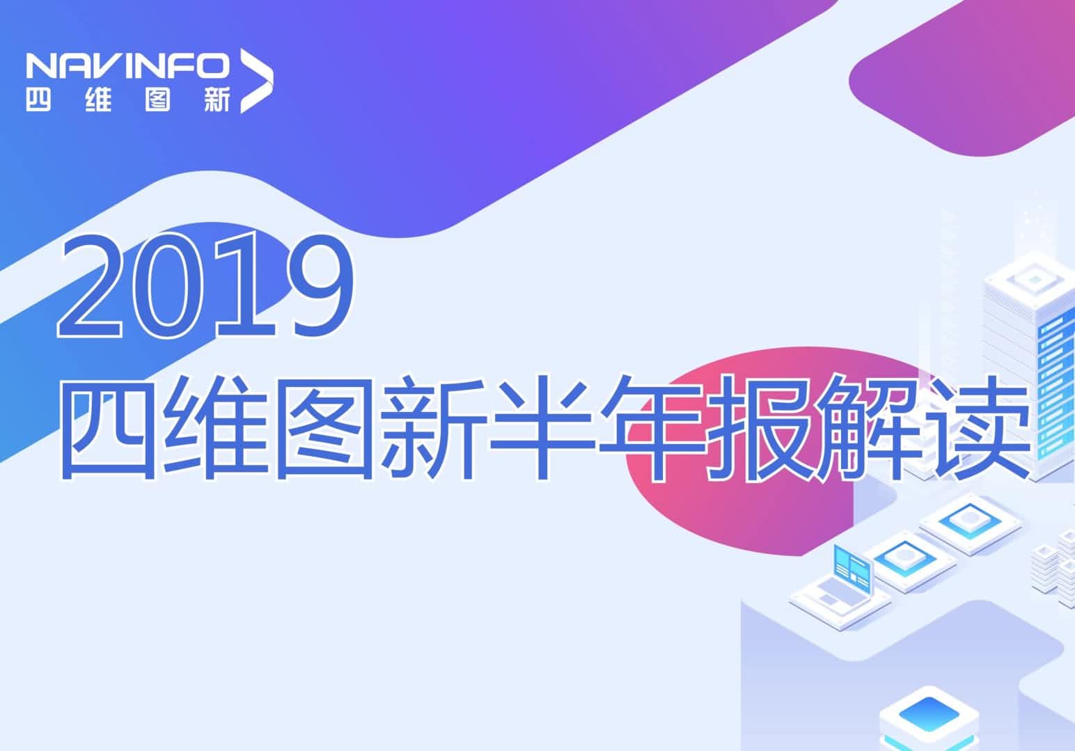 球客岛官网(中国)发布2019年半年报