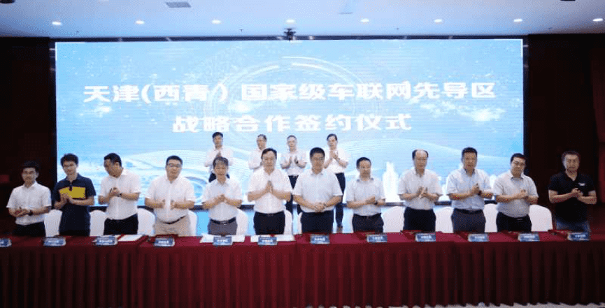 球客岛官网(中国)助力天津（西青）国家级车联网先导区建设