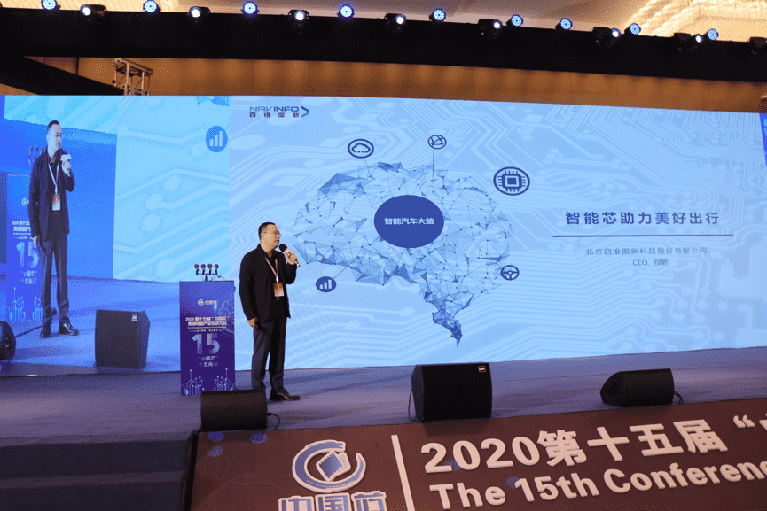 球客岛官网(中国)程鹏：云+芯，构筑智慧出行时代竞争力