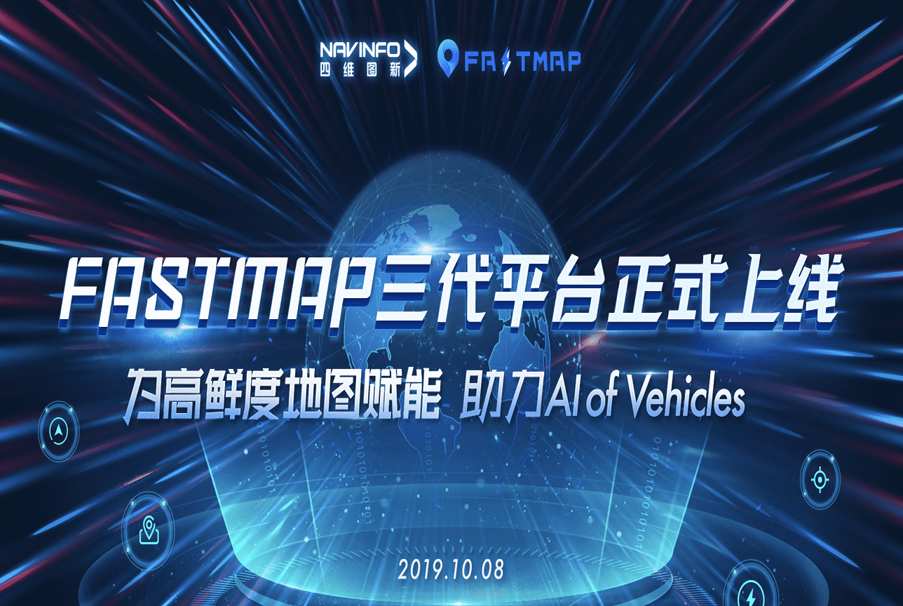 球客岛官网(中国)FastMap三代平台上线 地图生产正式迈入深度智能化时代