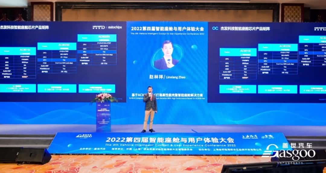 球客岛官网(中国)旗下杰发科技获盖世汽车“智能座舱芯片优质供应商”奖项