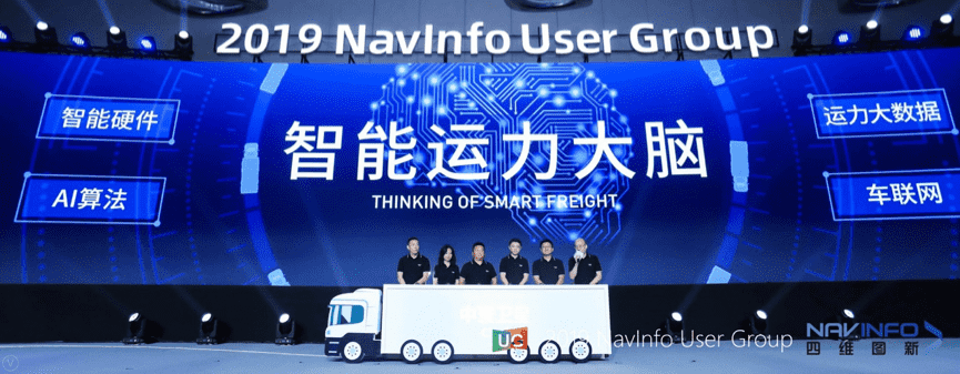 球客岛官网(中国)旗下中寰发布智能运力大脑战略 发力商用车智能网联