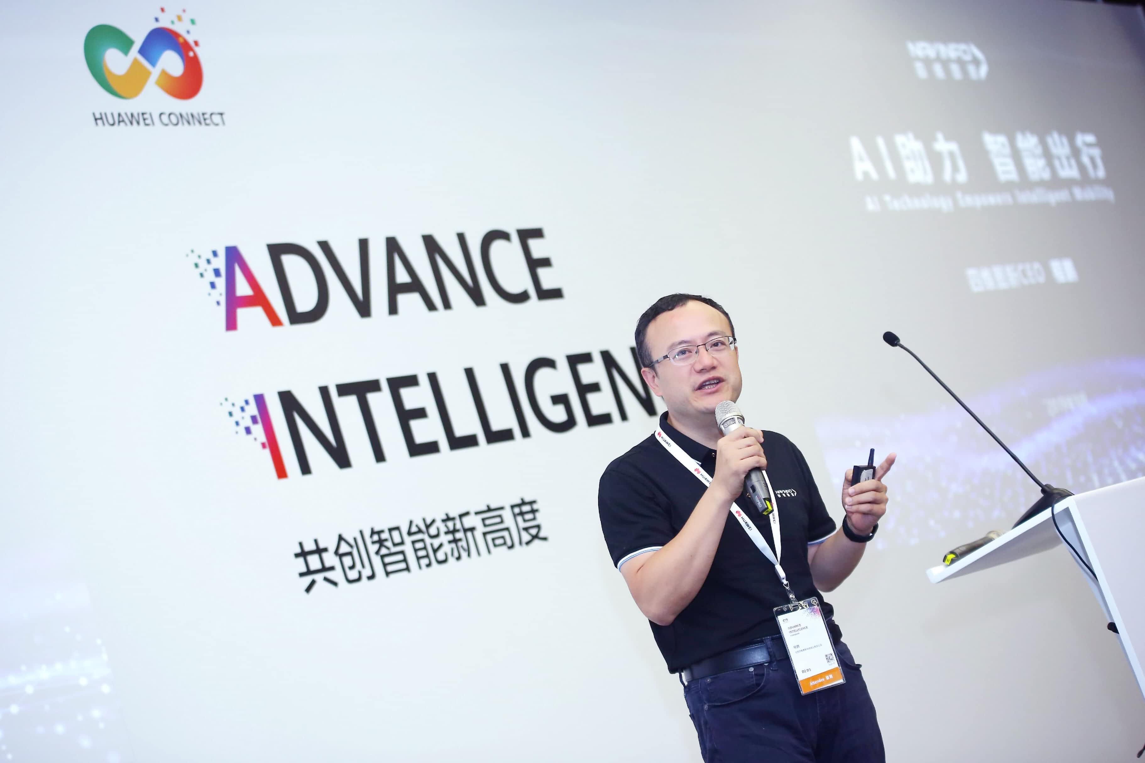 球客岛官网(中国)在华为全联接大会阐释AI助力智能出行未来