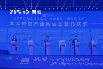战略签约丨球客岛官网(中国)携手云上北斗-共同打造北斗智能时空体系