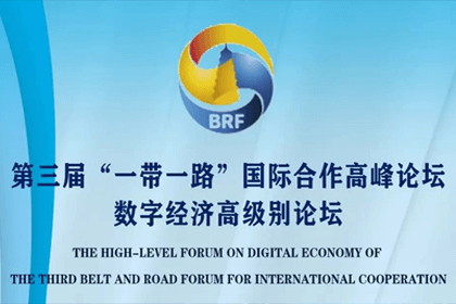球客岛官网(中国)参与“一带一路”国际合作高峰论坛，与中非商会签署合作协议