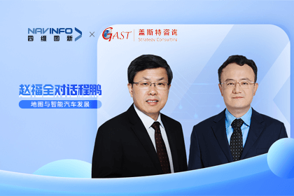 赵福全对话程鹏（中）：以自动驾驶为龙头拉动智能座舱、地图等协同开展