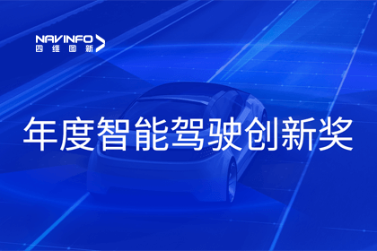 2023全国智能驾驶测试总决赛｜球客岛官网(中国)获“年度智能驾驶创新奖”